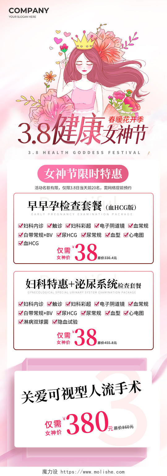 粉色清新3.8女神妇女节健康体验手机宣传长图海报